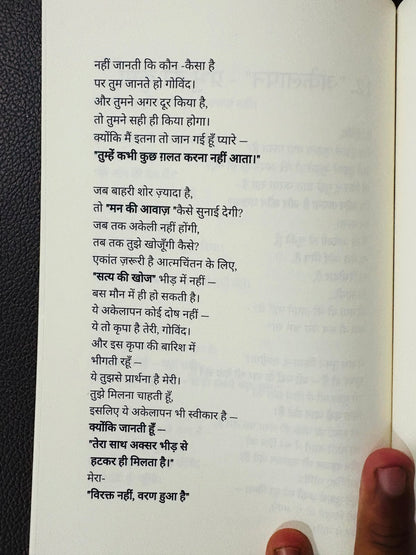 The Path of a Jogan by Meera