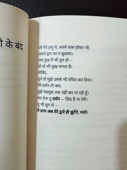 The Path of a Jogan by Meera